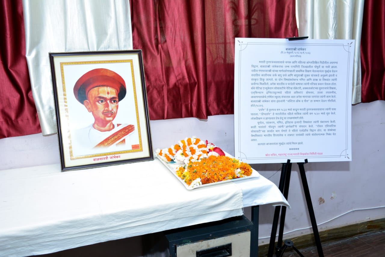 Chhatrapati Shivaji Maharaj Jayanti and Balshastri Jambhekar Jayanti3.jpeg